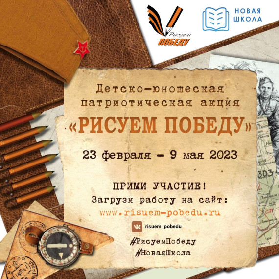 «РИСУЕМ ПОБЕДУ-2023».