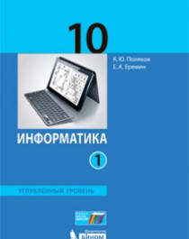 Информатика 10.